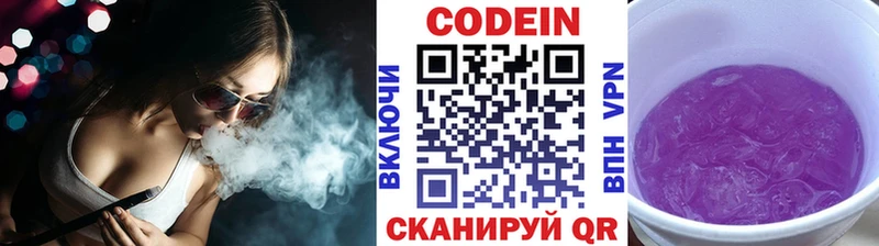 Кодеин Purple Drank  ОМГ ОМГ ССЫЛКА  Облучье  купить наркотики цена 